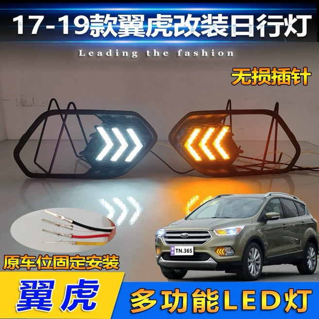 福特 Kuga 17-20 專用 日行燈 流水燈, 箭頭, 箭頭