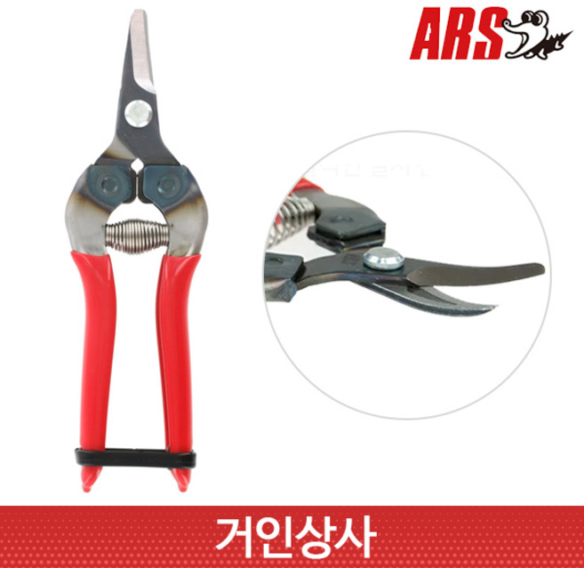 일제 아루스 곡가위 310 / 채과가위 전지가위 적과가위 감귤 포도 열매 따기 아로스 ARS, 1개