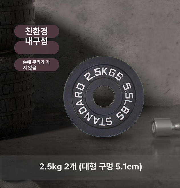 STANDARD 2.5lbs 45lbs 역도 원판 바벨, 2.5kg, 1개, 1g