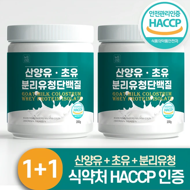 분리 유청 단백질 wpi 산양유 초유 분말 식약청 인증 HACCP 뉴트라업, 200g, 2개 - 쿠팡