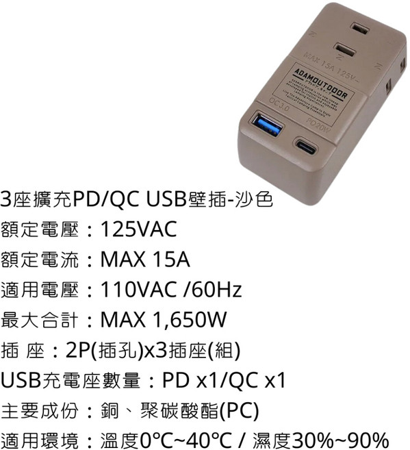 ADAMoutdoor 3座擴充PD/QC USB壁插, 沙色, 1個