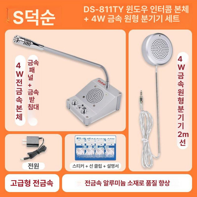 마이크 스피커 세트 공연용 강의용 확성기 식당 주방, 없음, 고급 금속 모델 금속 호스트+원형 금속