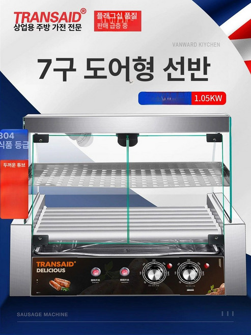 업소용 자동 소시지 그릴 굽는기계 보온 굽는기계, 7관 두꺼운 304관 이중온도 문포함 선반포함, 기본 색상