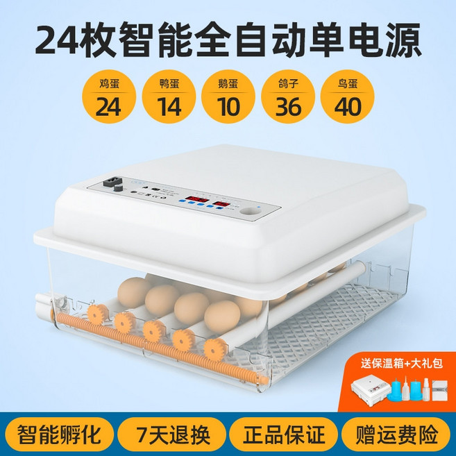 계란 부화기 닭 메푸라기 조류 농장 유정란 부화 인큐베이터 사육용 닭걀 오리, 24구