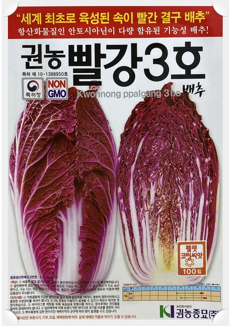 [모종심는아빠] 안토시아닌이 다량 함유된 기능성 배추 빨강3호 종자 100립(펠렛코팅), 1개