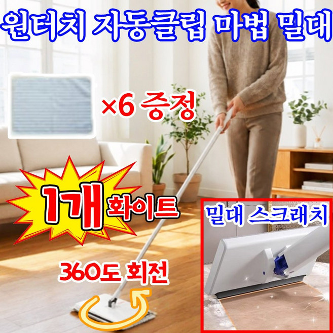 [허리해방] 1초 완성 자동클립 마법 밀대 이지탭 원터치 청소포 밀대 2.0 가정용 미니 자동 걸레집게 욕실 밀대 360도 회전 미니 밀대걸레 청소 천, 1개