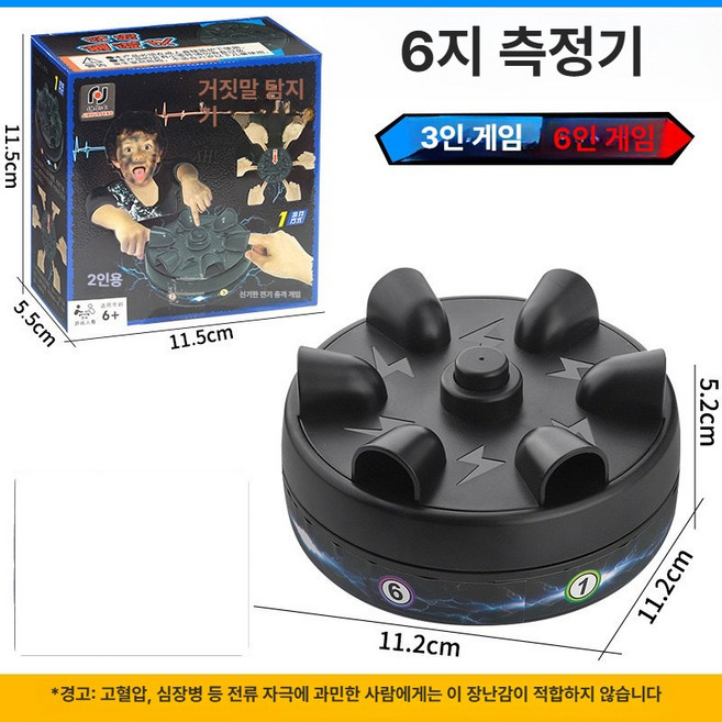 Minmin스토어 복불복 단체게임 미니 전기 손가락 게임 파티 진실게임 탁상용 장난감, 1개, 6지 속삭임 탐지기 중국어포장상자