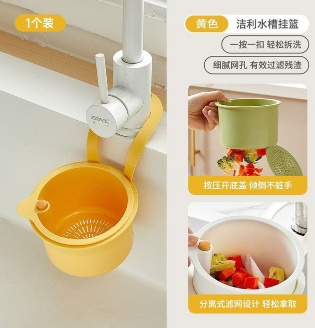 按壓式水槽掛籃, 1個, 黃色【1個裝#可以懸掛瀝水】+特厚濾水強,全新設計【懸掛瀝水+龍頭通用】#DJY, 黃色
