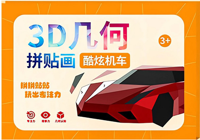 DIY兒童3D幾何拼貼畫, 酷炫機車, 黃色, 1個