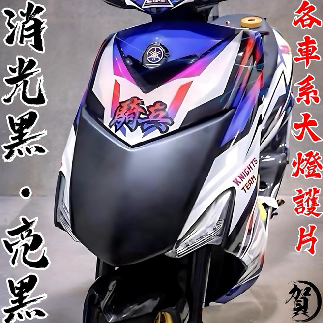 全車系 噴黑大燈護片 亮黑 勁戰 六代 雷霆S JETS 四代 五代, 1個, KRV/單邊 左,亮面