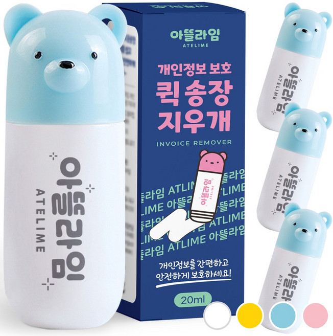 아뜰라임 택배 송장 개인정보 주소 리무버 지우개 스틱, 블루베어, 4개