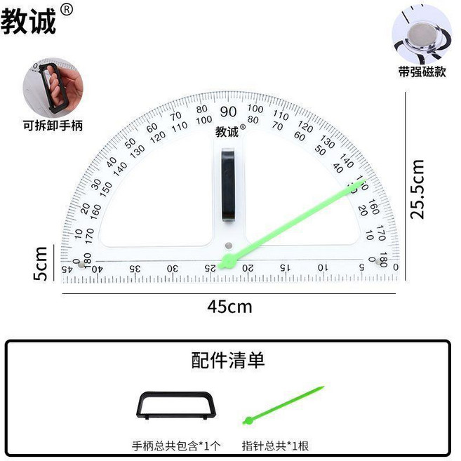 教學磁性直尺三角板三角尺套裝量角器尺子圓規教師用數學教具, 1個, 透明磁性量角器帶指針