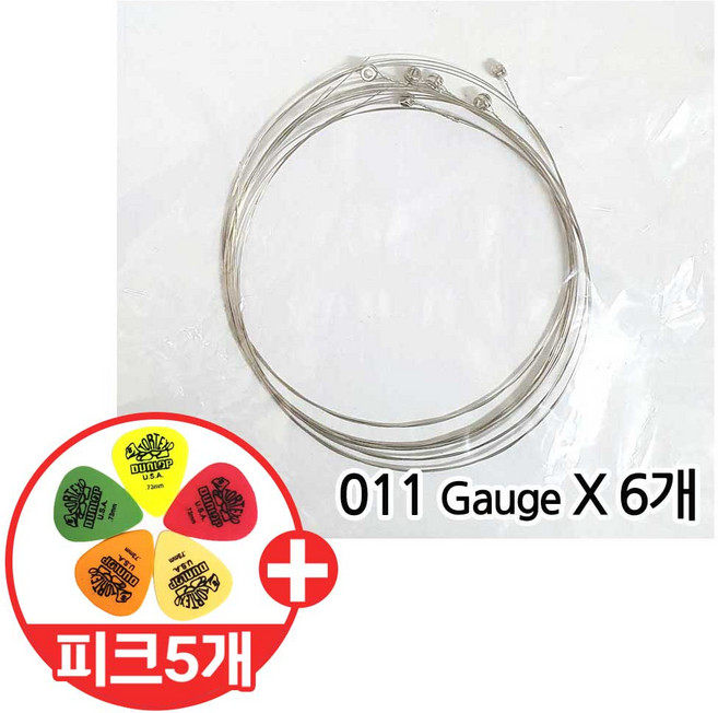 낱줄 벌크 일렉줄 전기 기타줄 (011) 낱선 2번 6개 일렉기타줄 bulk electric string single 2nd 6ea (피크5개 증정)