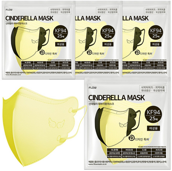 플로우 신데렐라 KF94 새부리형 마스크 지퍼백 소형, 옐로우, 4개, 25개입