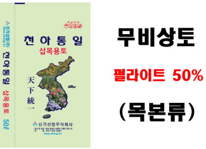 천하통일 삽목용토(무비상토-목본류 펄50%) 50L, 1개