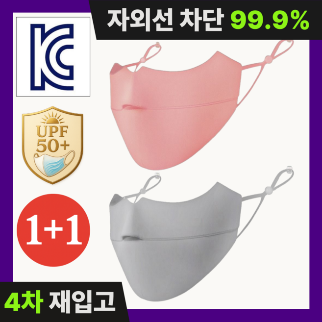 미닝바이 남녀공용 자외선차단 마스크 세탁가능, 그레이+핑크, 2개, 1세트