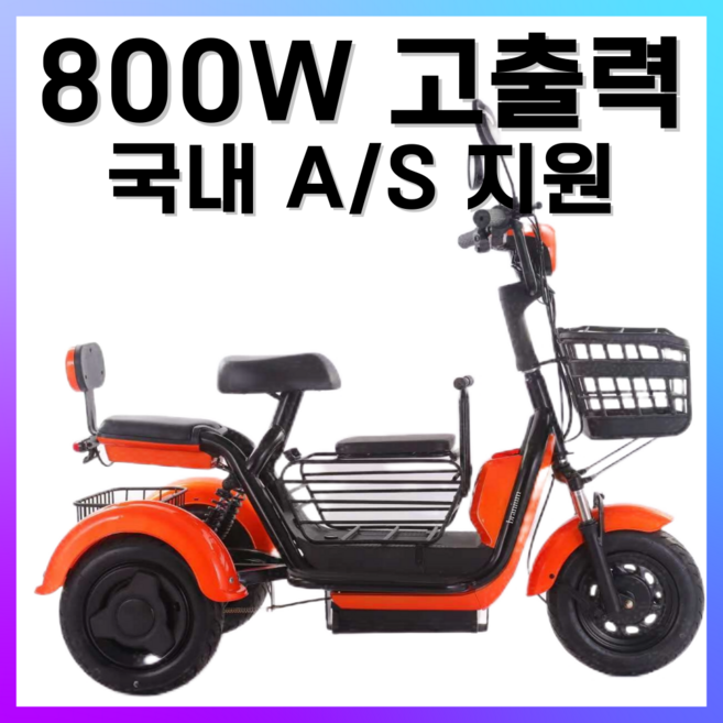 브라늄 전기자전거 세발 삼륜 스쿠터 전동 오토바이 삼발이, 3인승 x 20A리튬배터리-70km, 오렌지