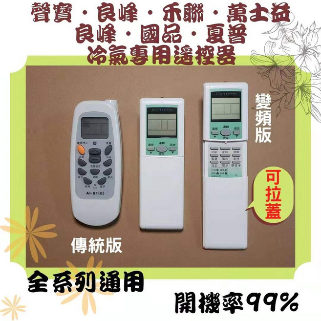 良峰•禾聯•萬士益•國品•夏普冷氣通用遙控器 適用窗型/分離式/變頻全系列, 1個, 聲寶冷氣遙控器傳統版+4號電池2顆