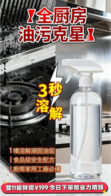 【泡泡怪獸】重油汙萬用清潔劑 廚房油垢清潔劑 食品級原料 附噴頭, 1個, 500ml