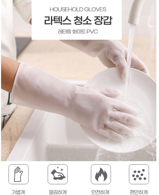 화이트 반투명 pvc 고무장갑 청소용 주방용 세탁용 터치 장갑, 10개