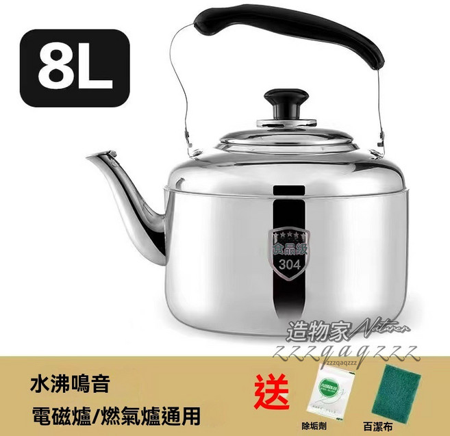 304不鏽鋼燒水壺 8L 笛音壺, 1個, 304食品級-8L【6-9人用】