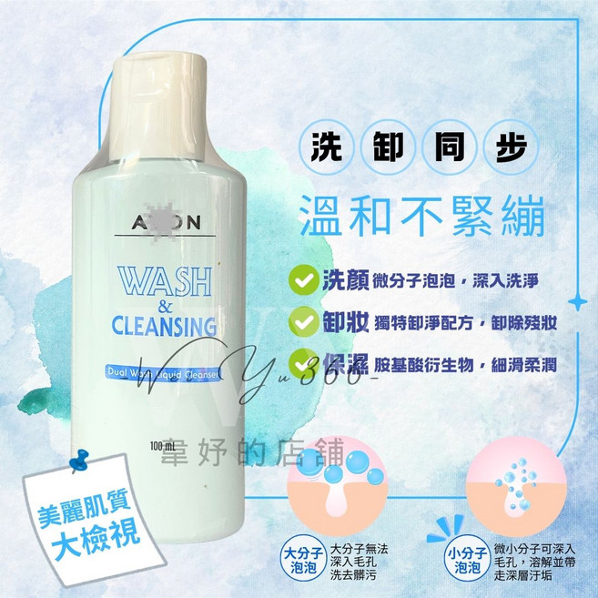 AVON 雅芳雙效洗顏乳 溫和洗卸 深層清潔毛孔 保濕不緊繃 展現水潤透亮肌, 2個, 100ml