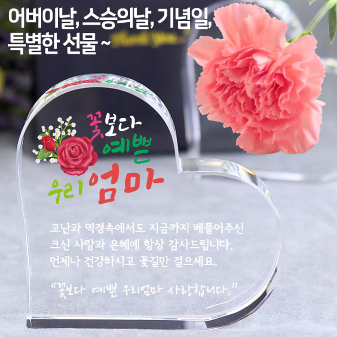 아이상패 리틀하트 감사패 빠른발송 부모님 감사패 어버이날선물 상패 크리스탈상패 미니상패 스승의날 어린이집 선생님 선물, 02-리틀하트-엄마(완성형)