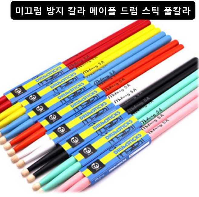 칼라드럼스틱 드럼스틱 컬러 칼라스틱 단풍나무 미끄럼방지 코팅처리, 6번 그린, 1개