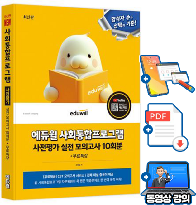 에듀윌 2026 사회통합프로그램 사전평가 실전 모의고사 + 무료특강 + 중국어해설