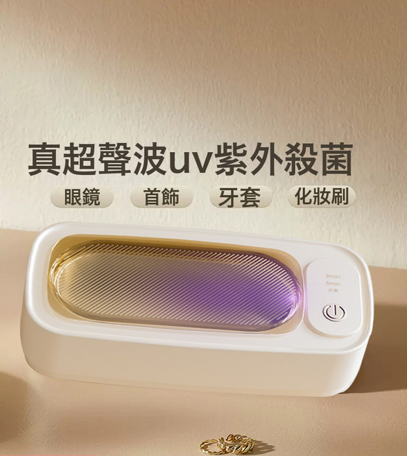 超聲波清洗機洗眼睛機一件起批消毒家用不鏽鋼殺菌隱形眼鏡清洗機, 1個, 【普通款】兩檔定時+UV紫外線殺菌:一個