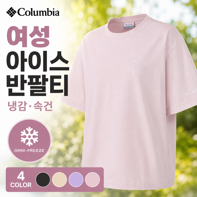 컬럼비아 여성 냉감 반팔티 오버핏 여름 데일리 티셔츠 루즈핏 선물