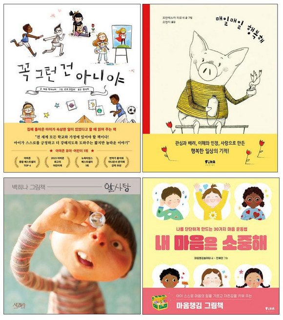 꼭 그런건 아니야 + 알사탕 + 내 마음은 소중해 + 매일 매일 행복해 세트 (전4권)