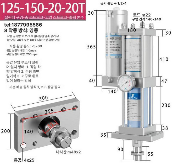 부스터실린더 중장비 공압 산업용 부품 하이드로 조절식, mpt125x150-20-20t, 1개
