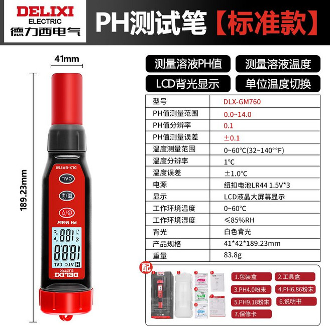 【德力西】电气PH测试笔水族鱼缸水质饮用水超高精度ph检测仪..., 通用