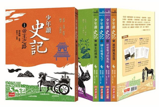 未來出版 少年讀史記1-5冊套書, 全套購買 一套五本書