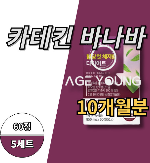 콰뒈퀸 바나킨 카네킨 녹차카테킨 녹차추출물 카테킨바나바잎 바나바카테킨 혈당다이어트 녹차다이어트 혈당컷 카테킨다이어트 다이어트녹차, 5개, 60회분