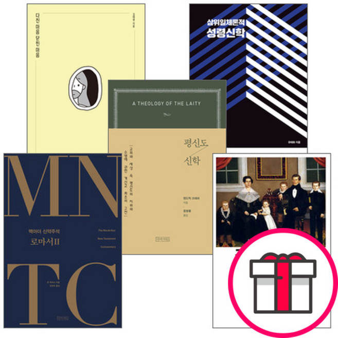 아바서원 2024년 출간(개정) 도서 세트(전5권) - 삼위일체론적 성령신학 - 성경적교의적 연구 / MNTC 맥아더 신약주석 로마서 2 + 말씀카드 5종 세트 증정, 단품