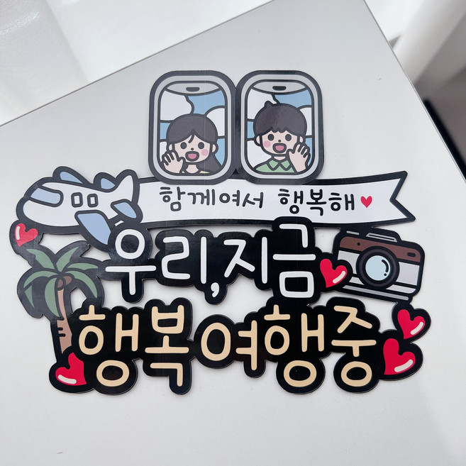 써봄796 가족여행 행복비행기 여행토퍼, 3칸, 1개