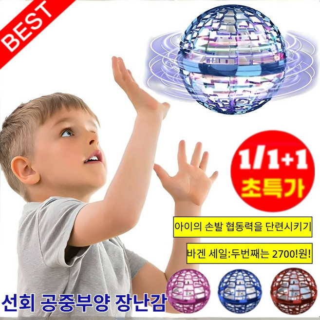 [독일 AI 칩]1/1+1선회 공중부양 장난감 컬러 매직볼/5m 내 자동 회전/아이 반응 능력 향상, [1]퍼플 장난감