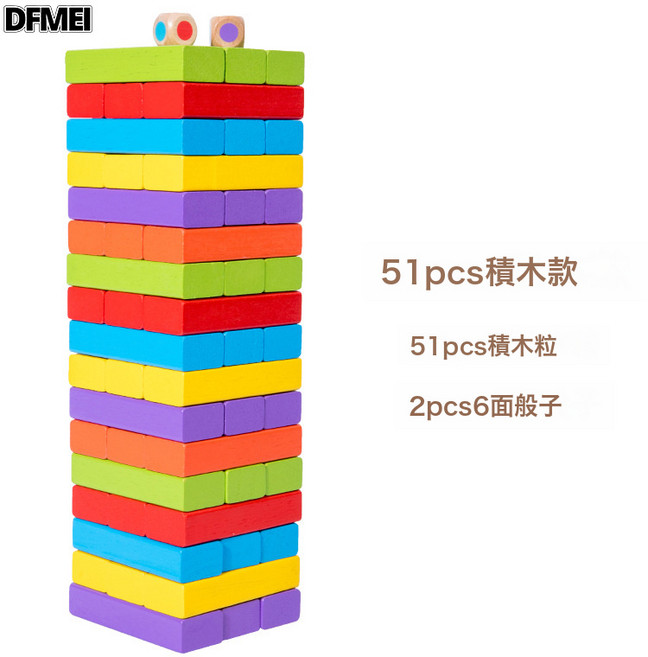 DFMEI 兒童益智玩具4-6早教木質橡膠木疊疊樂休閒桌面親子數字疊高積木, 1個, 彩色51粒0.95kg:如圖