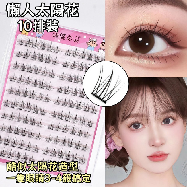雅睫尚品 假睫毛 10排裝, 1個, 雅睫尚品-免膠款太陽花 10排裝