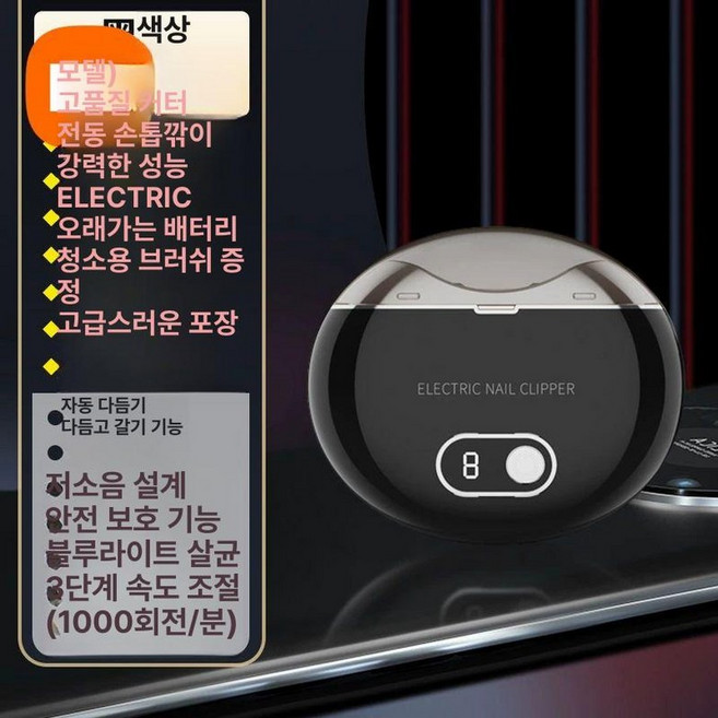 독일 수입 스마트 충전식 전동 손톱깎이 무선, 1개, 피아노 블랙 자외선 소독 + USB 충전 + 3단 충전