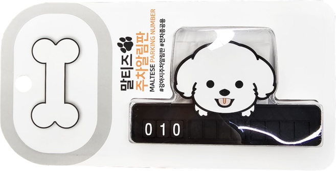 동물 논슬립 차량용 주차알림판 전차종 공용 PARKING NUMBER 캐릭터 댕댕이 냥이, 말티즈, 1개