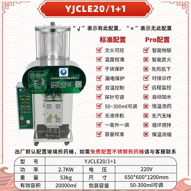 홍삼 약탕기 포장기 한의원 건강원 중탕기 달임기 포장기계, E. (5창 IOT) 실온 20L 가변