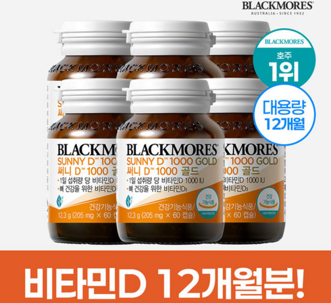 [블랙모어스] 호주 프리미엄 비타민D 써니D 1000 골드 60캡슐 X 6병 (12개월분), 6개, 60정