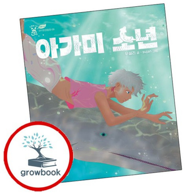 아가미 소년 아가미소년 추천도서, 없음