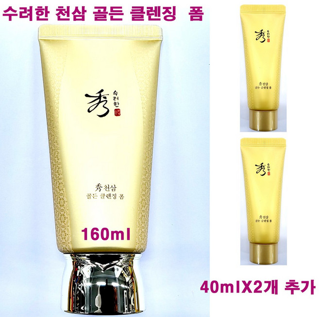 (무료배송) 수려한 천삼 골든 클렌징 폼 160ml + 천삼 골든 클렌징 폼 40ml X 2개 추가 / 한방 클렌징 폼/ 총용량 240ml, 1개