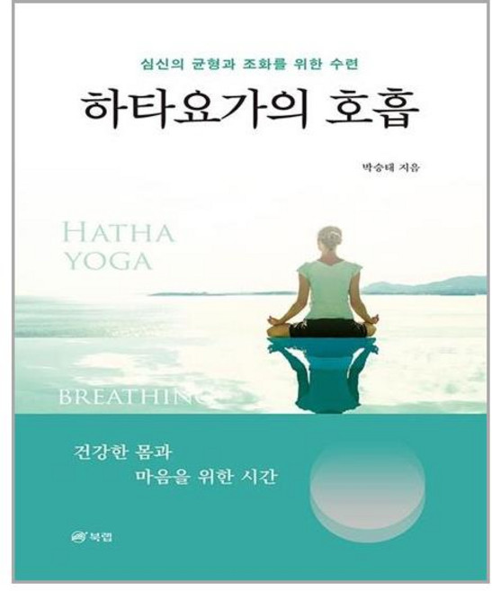 북랩 하타요가의 호흡 (마스크제공), 단품, 단품