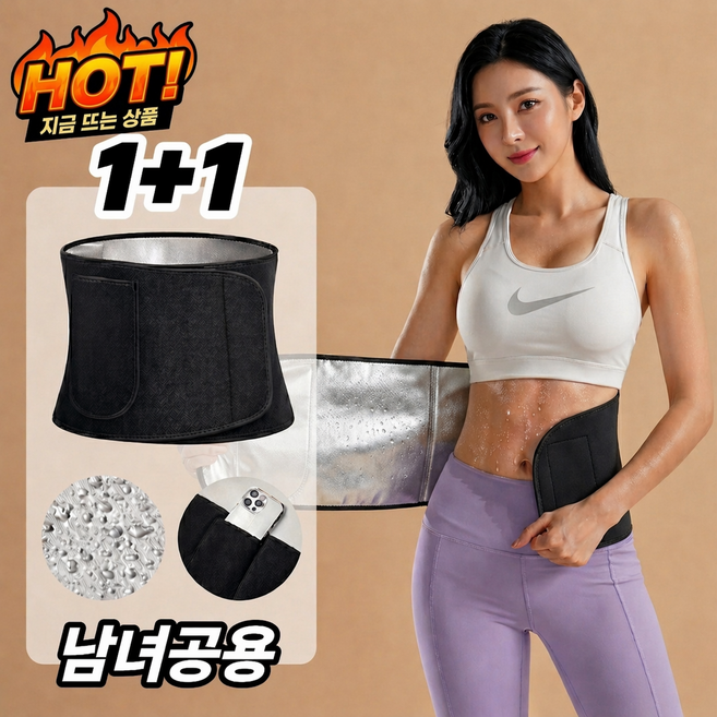 루메이드 1+1 뱃살 다이어트 땀복 벨트 남녀공용 운동 헬스 스포츠 지방연소 복대, 블랙, 2개