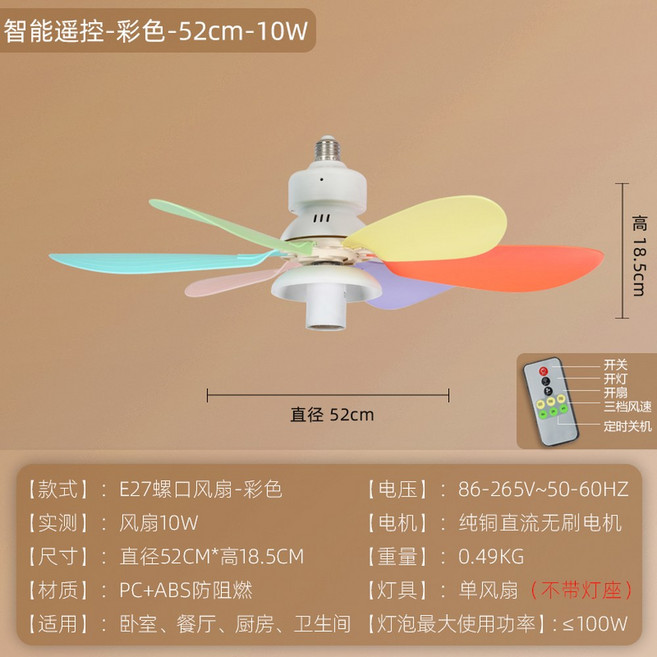 베이스 램프 제어 220V 천장팬 실링팬 2 회전 천장 무소 침실 소켓 3IN, 멀티-52cm-싱글팬/무전구, 10W